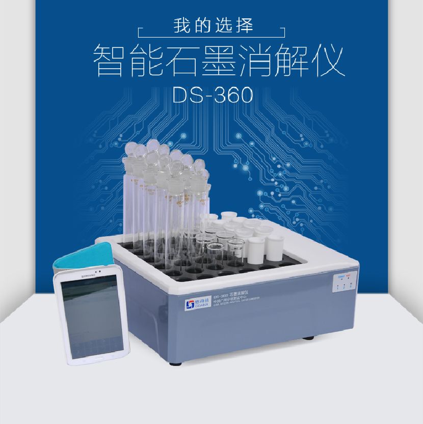 DS-360智能石墨消解仪展示图