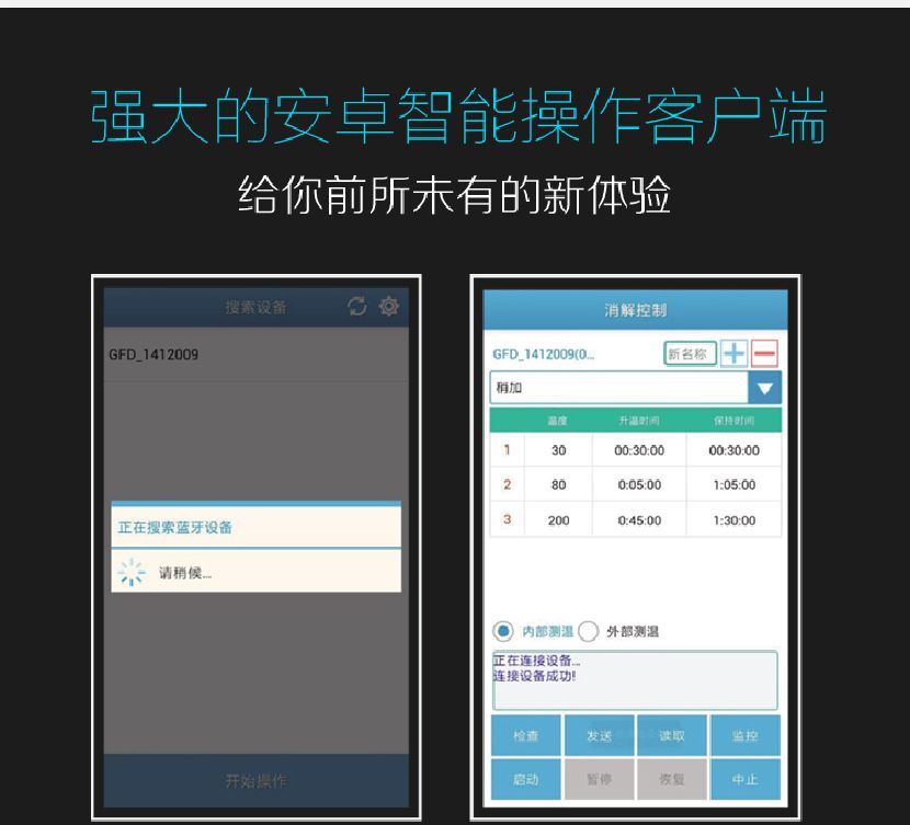 智能石墨消解仪安卓控制界面图1