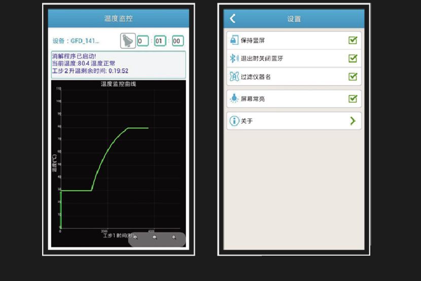 智能石墨消解仪安卓控制界面图2