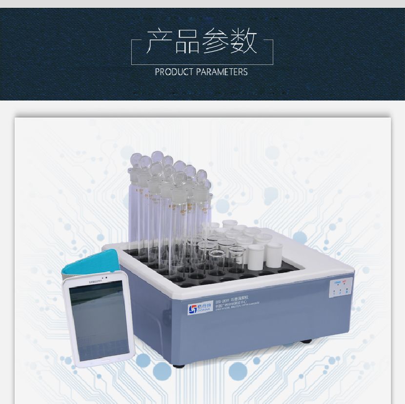 DS-360智能消解仪参数
