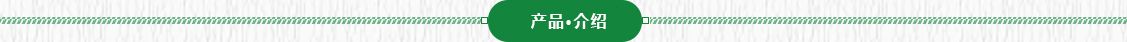 3产品详情_03.jpg