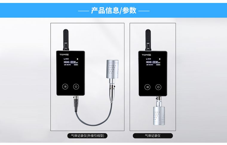甲醛传感器