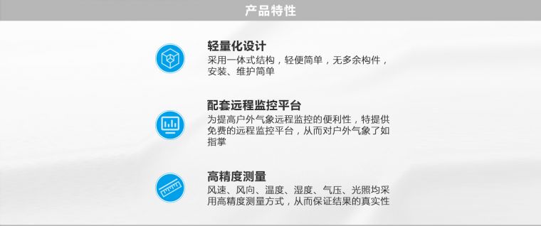 气象站