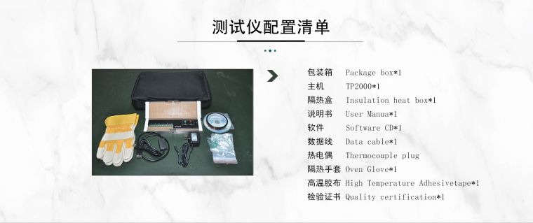 炉温跟踪仪