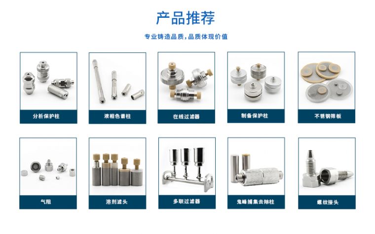恒谱生柱前过滤器