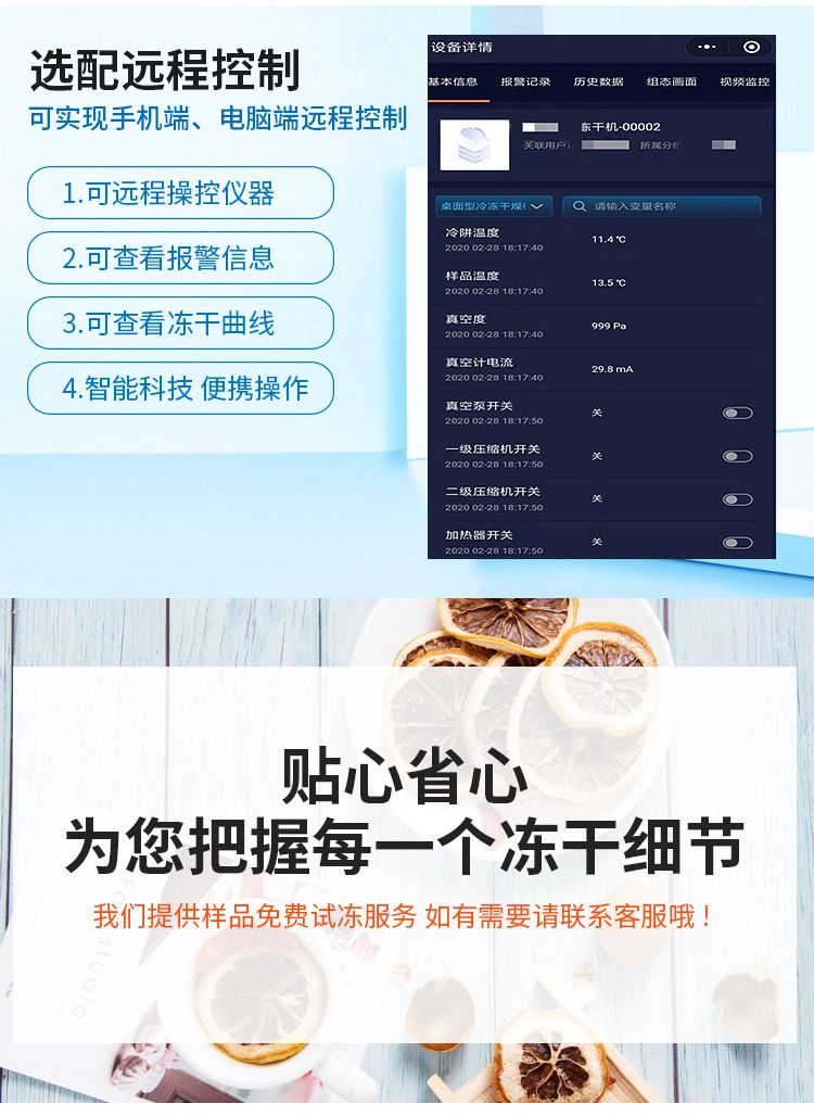 立式冻干机-详情_13.jpg