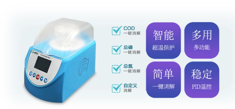 便携式COD氨氮总磷消解仪