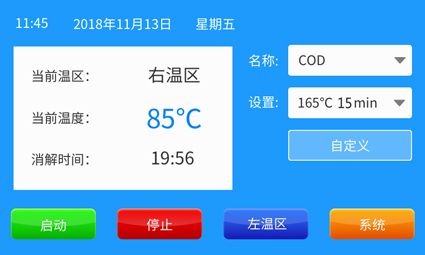 消解进行界面