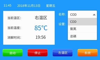 选择消解参数