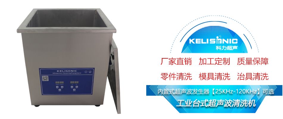 小型超声波清洗机