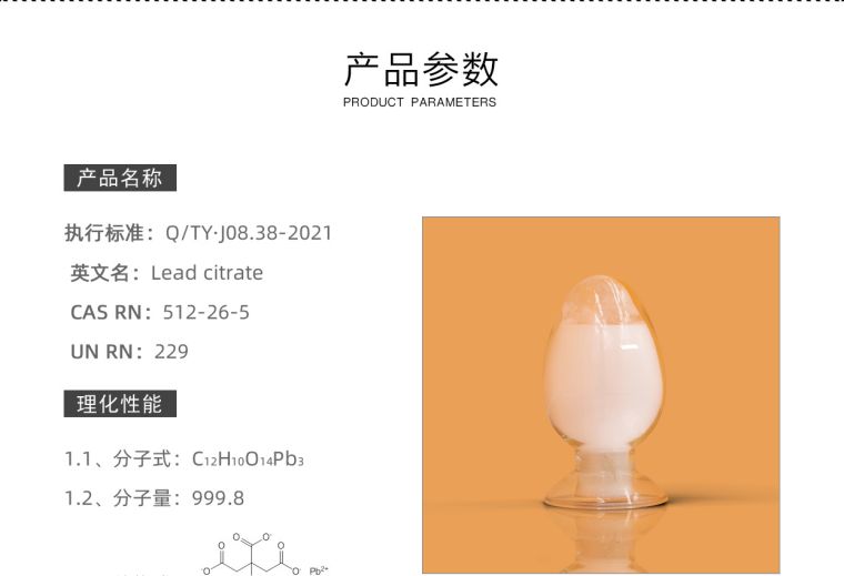 1.11-柠檬酸铅-航材_02
