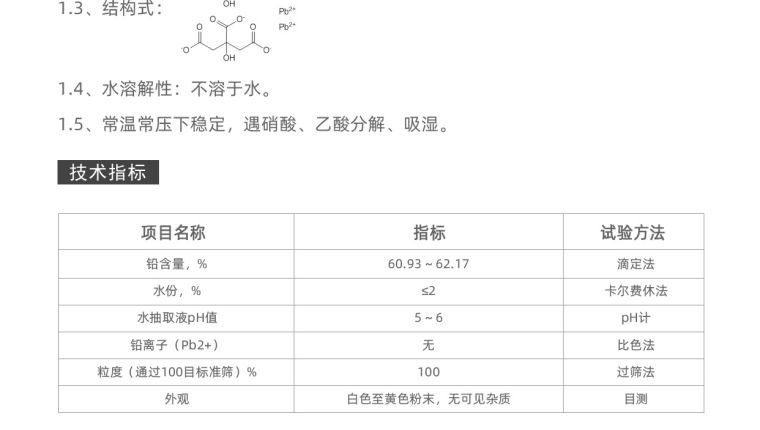 1.11-柠檬酸铅-航材_03