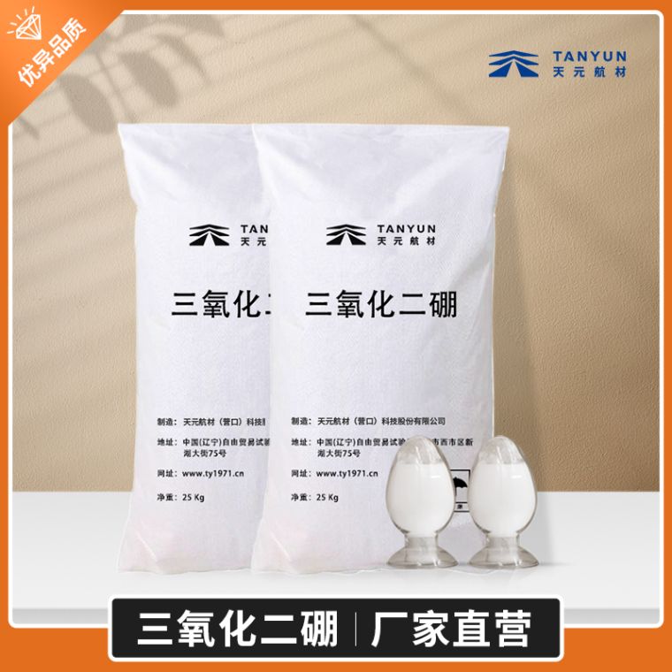 三氧化二硼**品质
