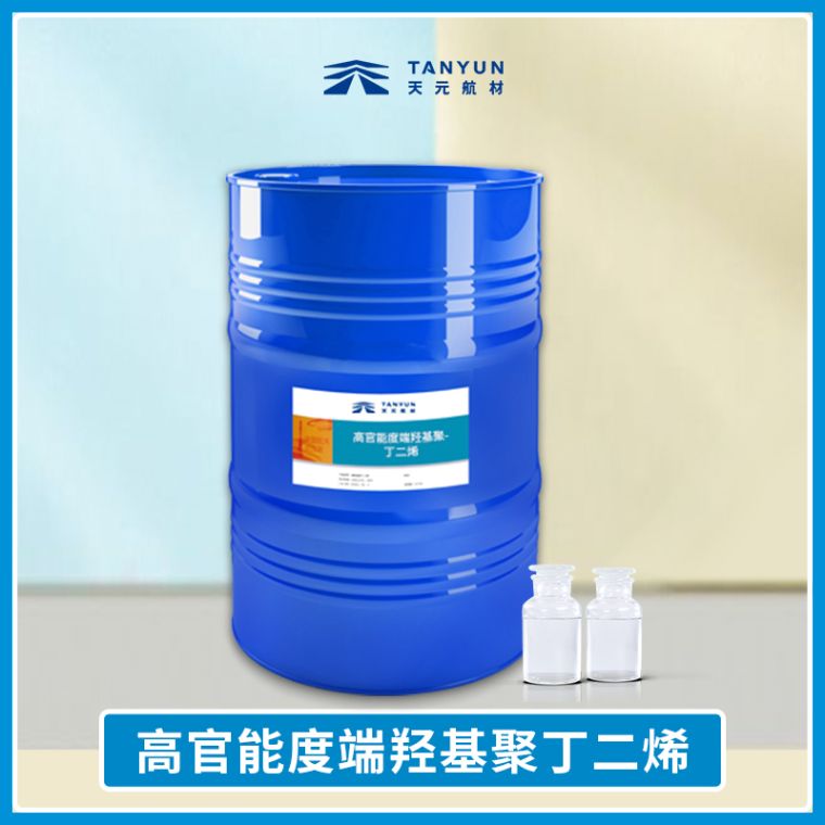 高官能度端羟基聚-丁二烯