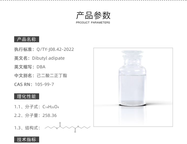 9.4-己二酸二正丁酯-航材_02