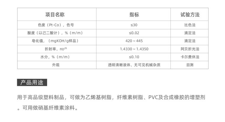 9.4-己二酸二正丁酯-航材_03