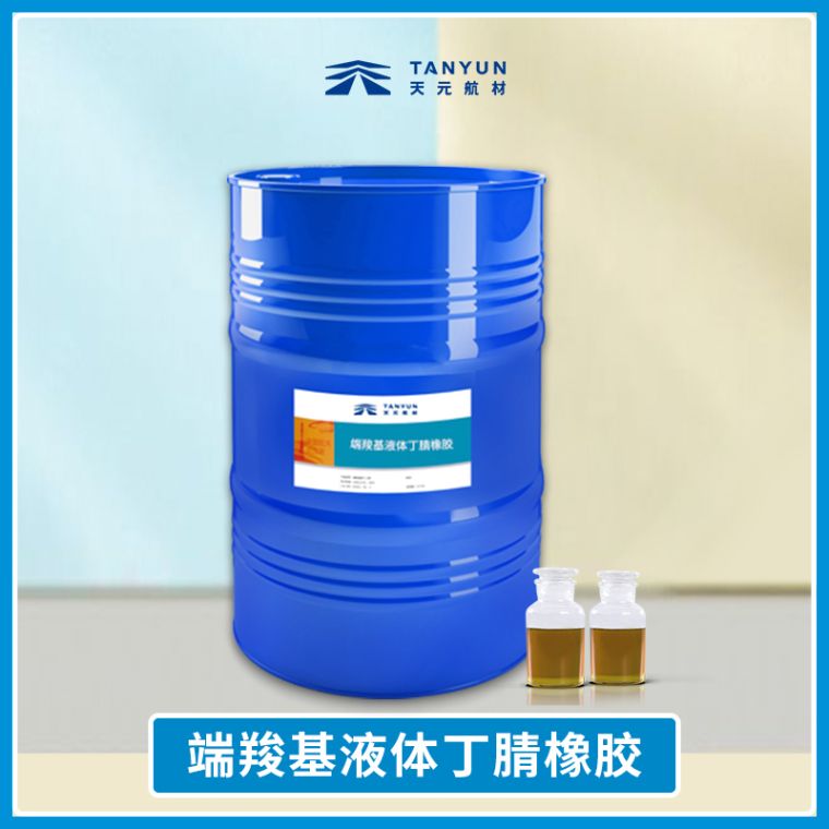 端羧基液体丁腈橡胶视频介绍