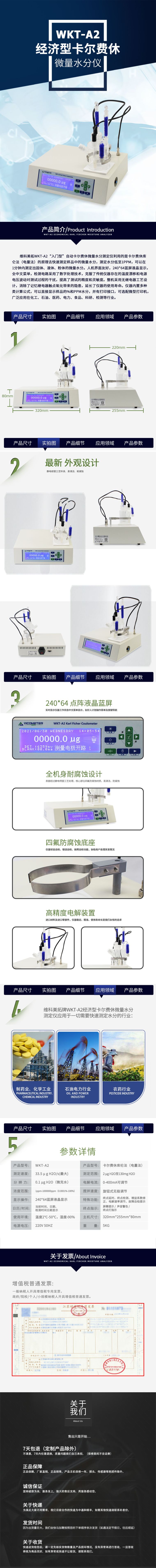 WKT-A2经济型卡尔费休微量水分测定仪.jpg