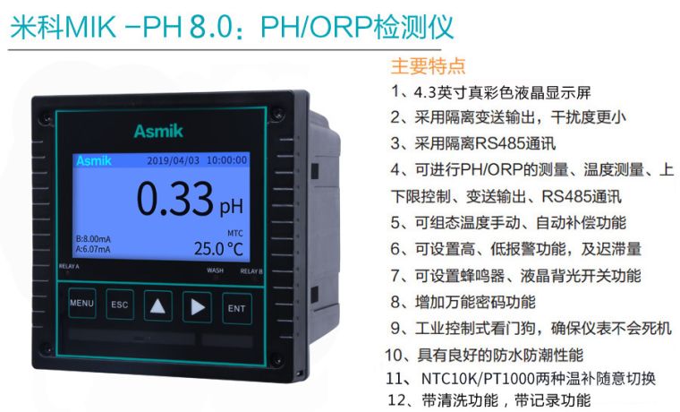 在线ph计特点