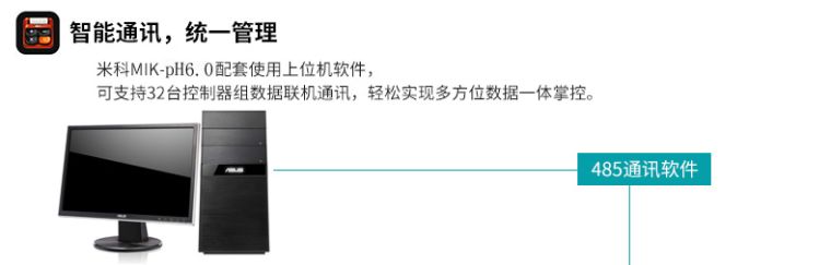 米科MIK-pH6.0高精度工业在线pH/orp控制器智能通讯