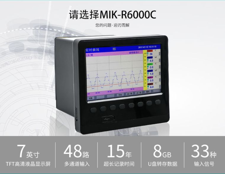 米科MIK-R6000C 1～48路彩色无纸记录仪