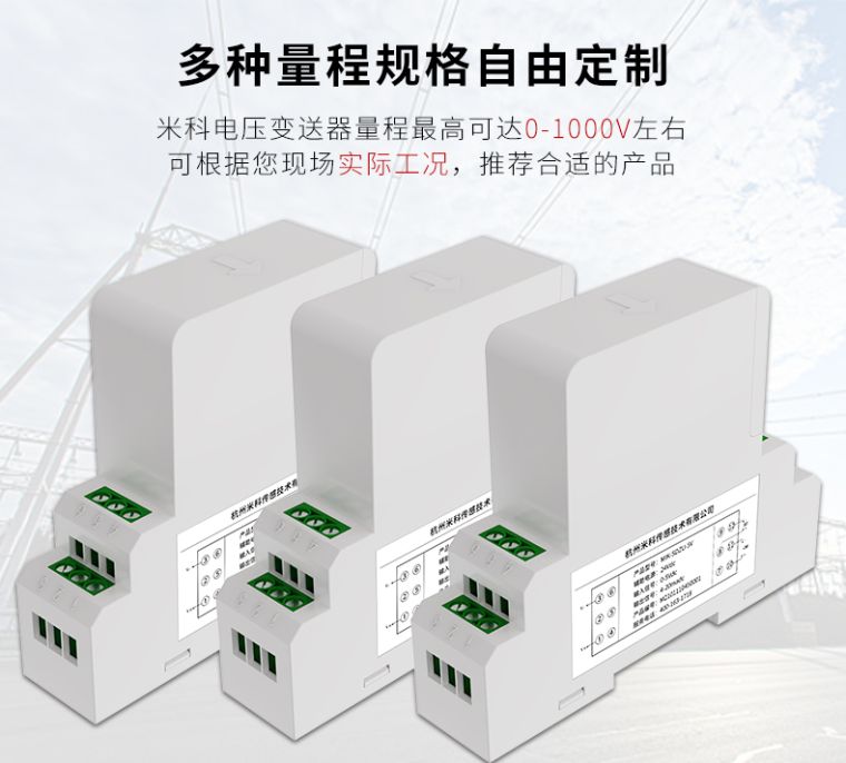 米科新款交流直流电压变送器多种规格自由定制
