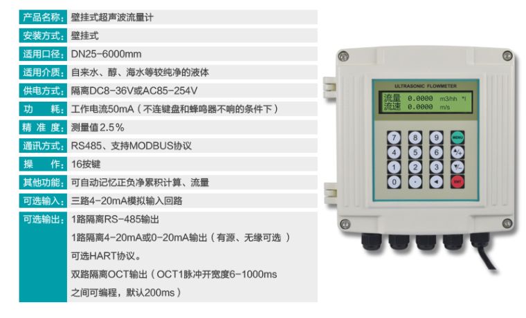 米科MIK-1158R超声波冷热量表产品参数表