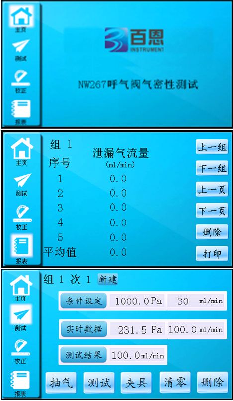 BN267呼气阀气密性测试仪-1.png