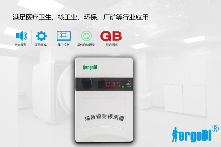 固定式场所辐射检测仪（RJ21-1304）