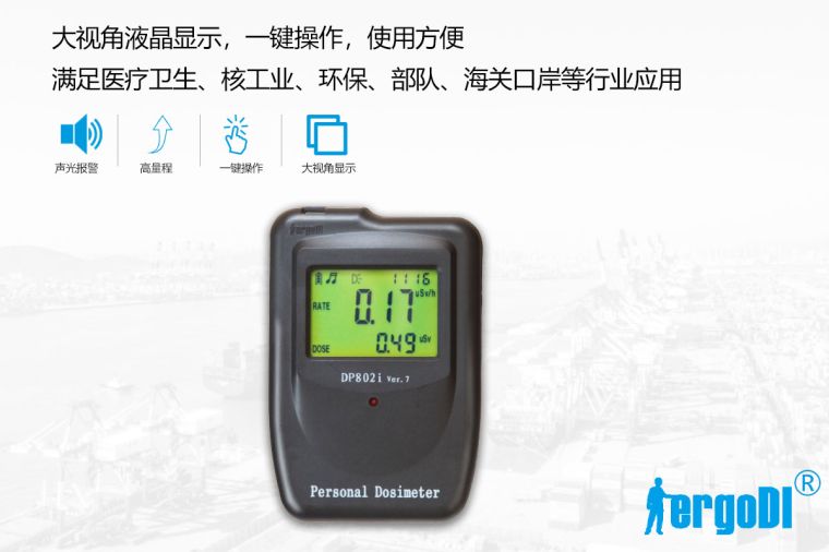 个人剂量报警仪（RJ31-1155原DP802I）