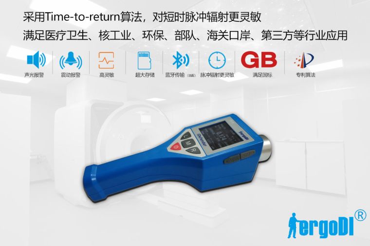 iDefender一体化数字式辐射巡测仪（一体式专业辐射剂量仪）