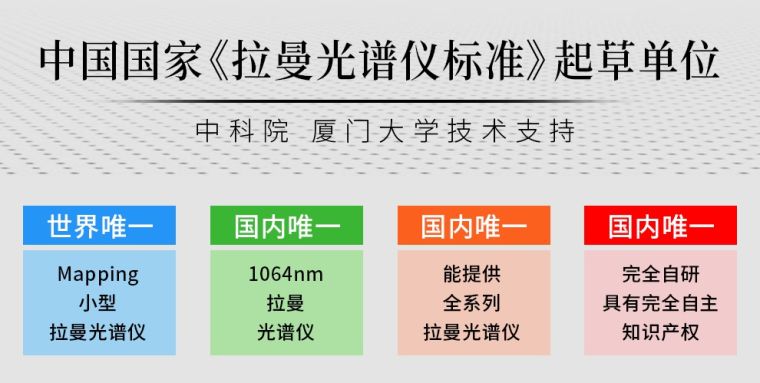 奥谱天成拉曼光谱仪.jpg