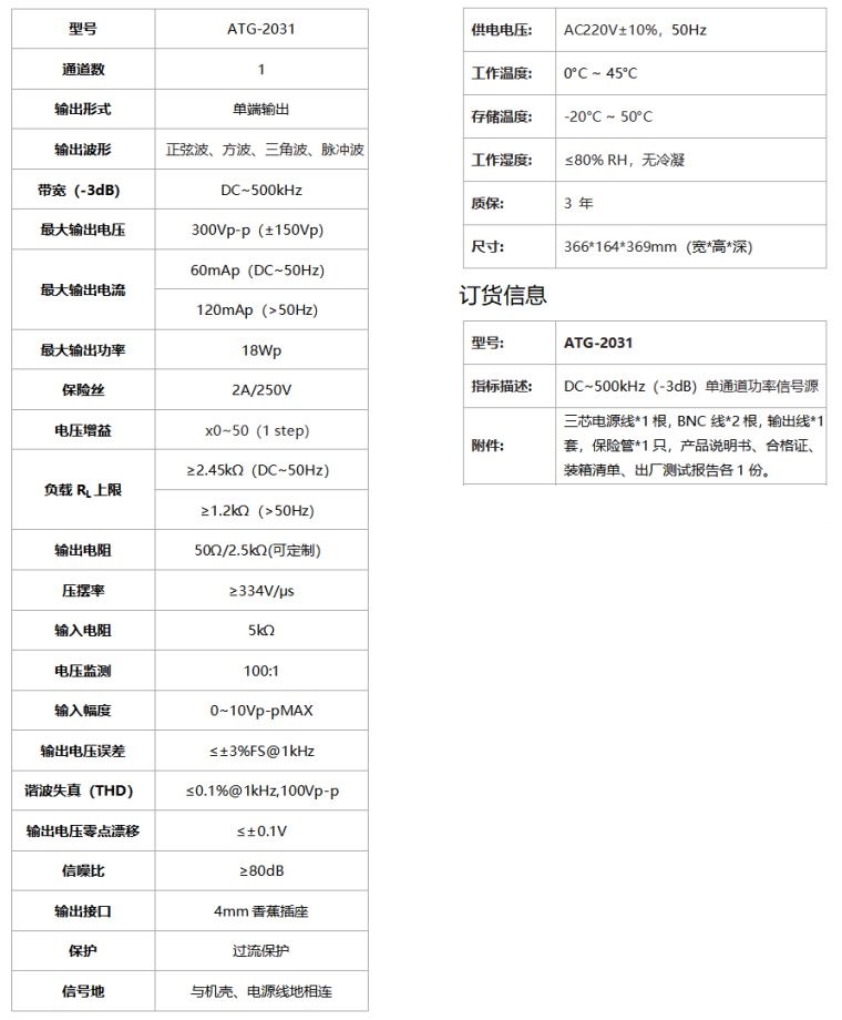 ATG-2031功率信号源规格参数