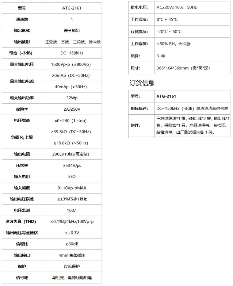 ATG-2161功率信号源规格参数