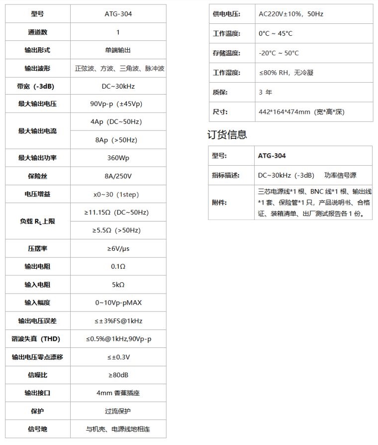 ATG-304功率信号源规格参数