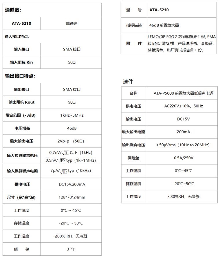 ATA-5210前置微小信号放大器规格参数
