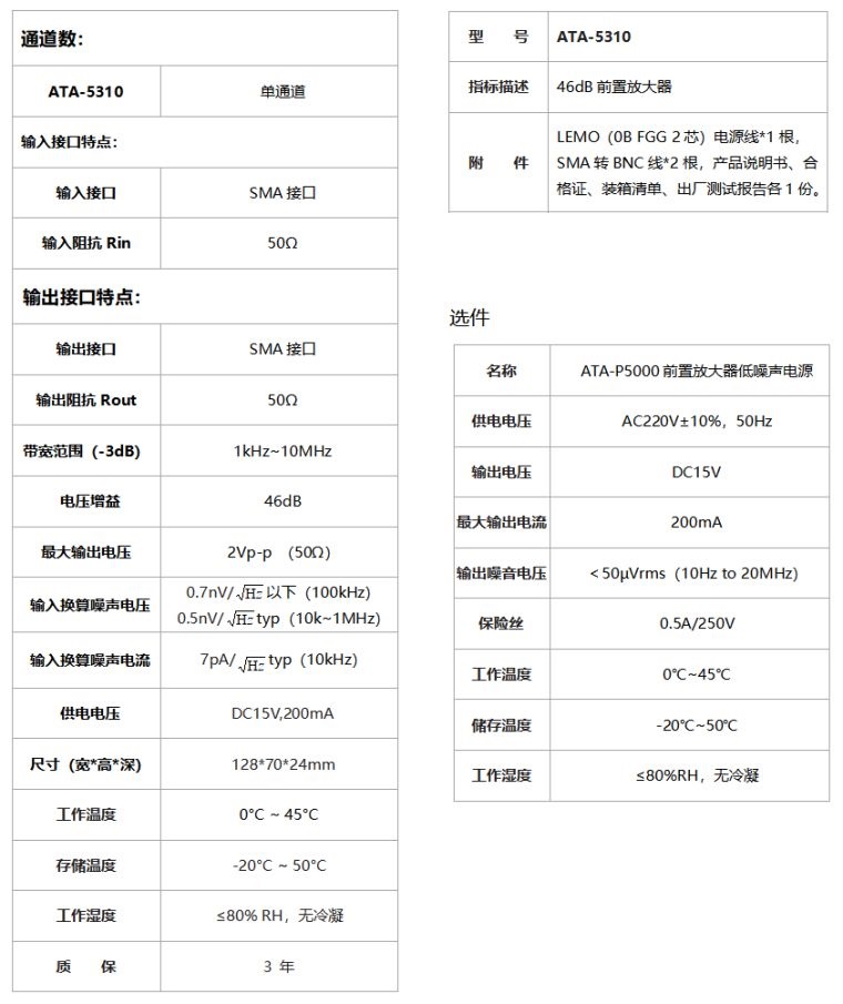 ATA-5310前置微小信号放大器规格参数