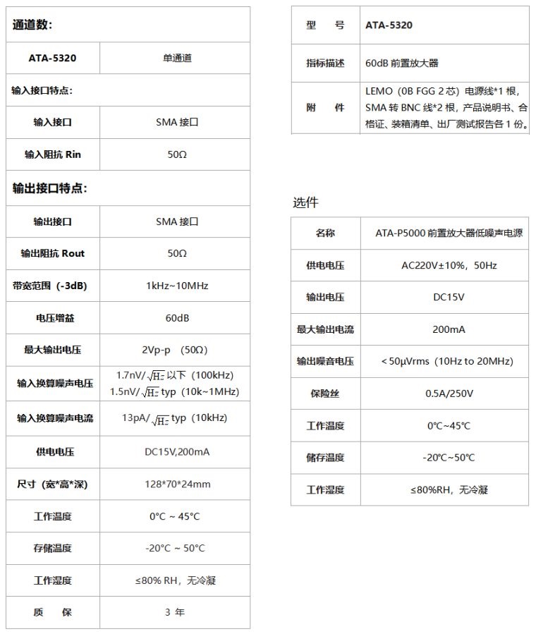 ATA-5320前置微小信号放大器规格参数