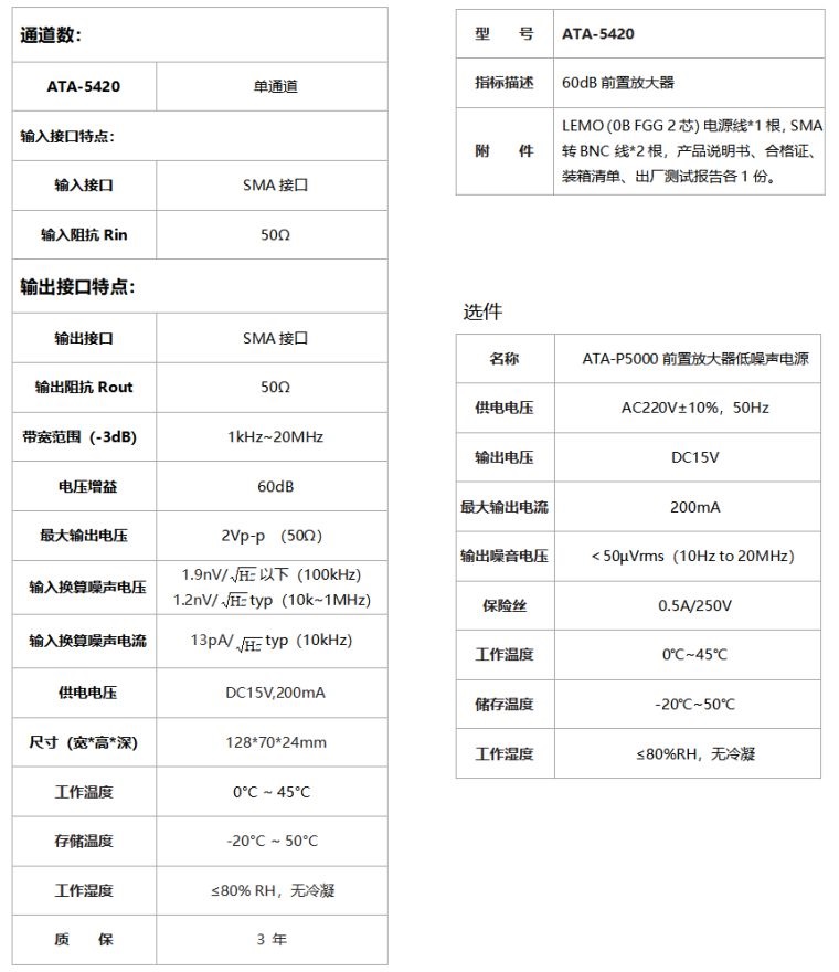 ATA-5420前置微小信号放大器规格参数
