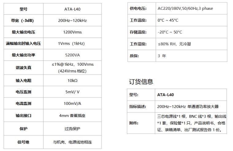 ATA-L40水声功率放大器规格参数