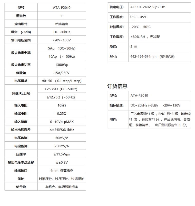 ATA-P2010功率放大器规格参数