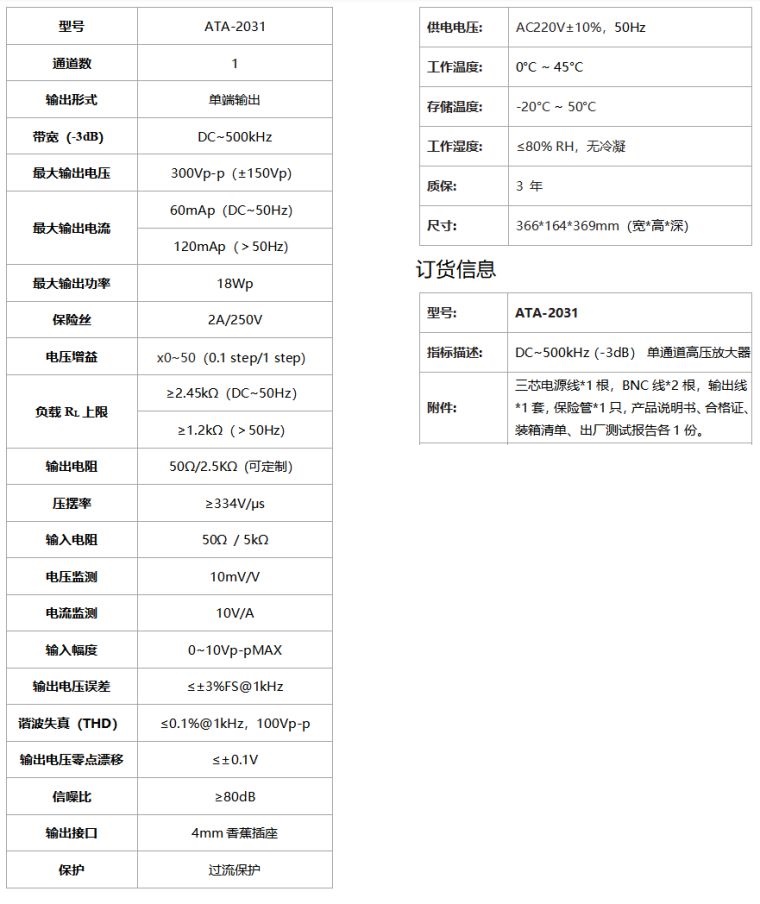 ATA-2031高压放大器规格参数