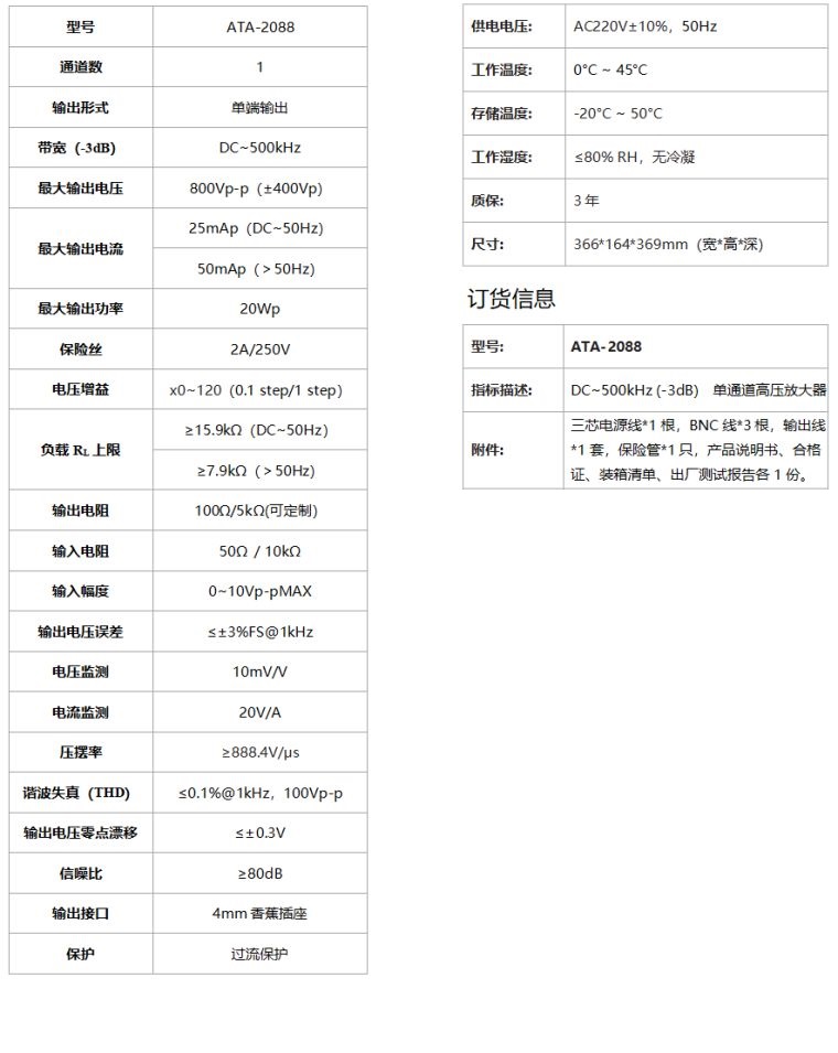 ATA-2088高压放大器规格参数