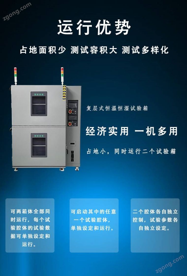 复层式恒温恒湿试验箱