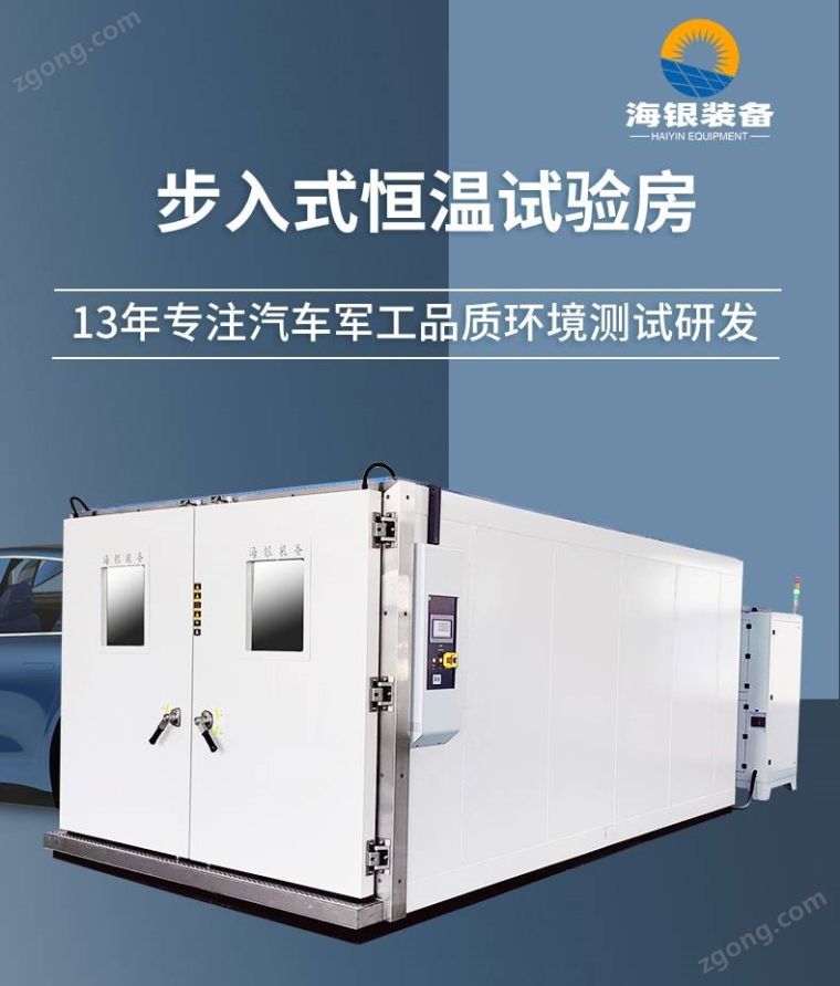 步入式老化试验箱