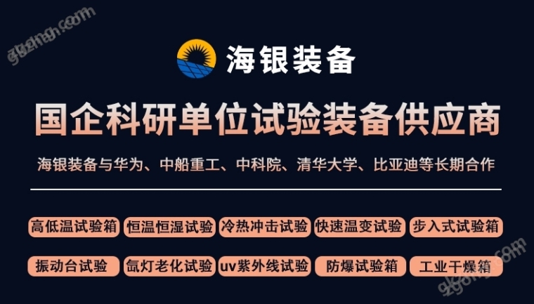 快速温变试验箱