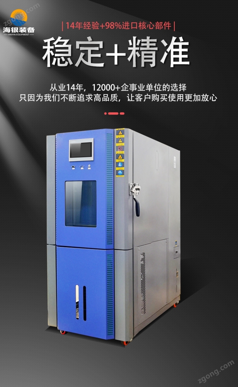 可程式高低温恒温恒湿试验箱