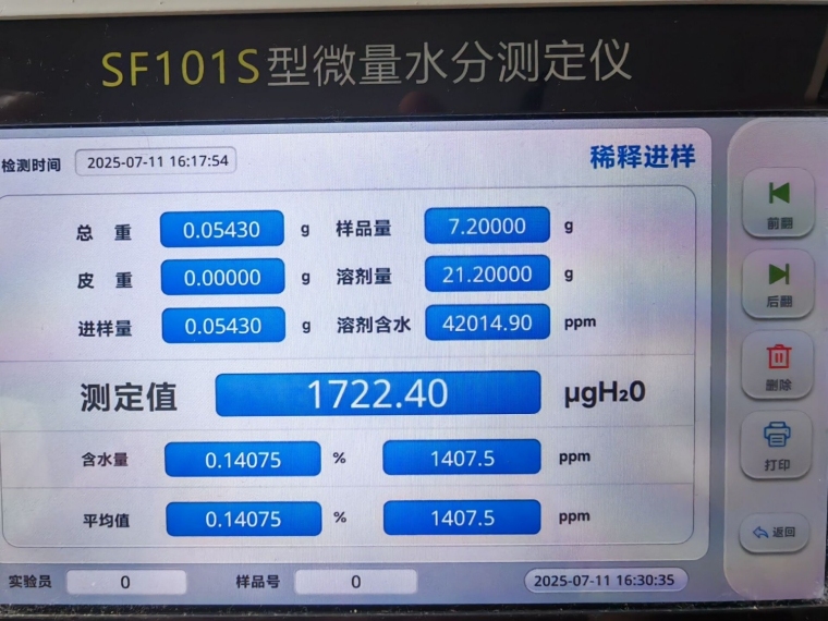 SF101S微量水分测定仪进样