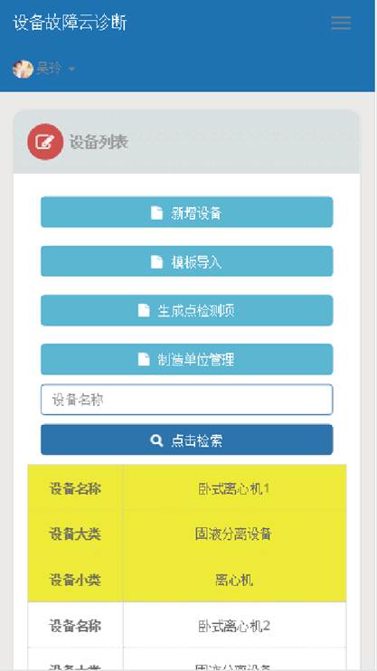 振动监测手机查询