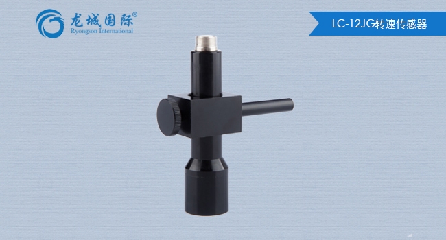 LC-12JG转速传感器
